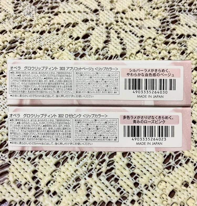 オペラ グロウリップティント 303 アプリコットベージュ/OPERA/リップティントを使ったクチコミ（3枚目）