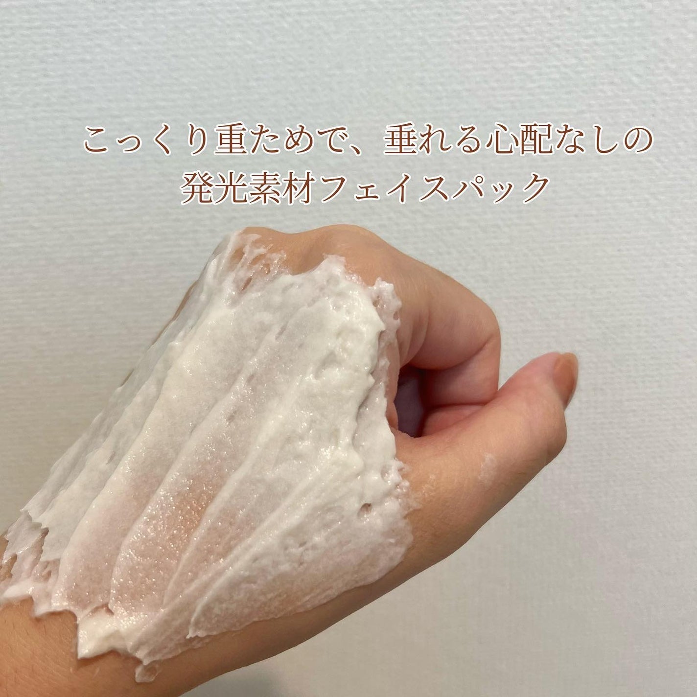 ワココ 白麹と酒粕のフェイスパック/クラブ/洗い流すパック・マスクを使ったクチコミ(2枚目)