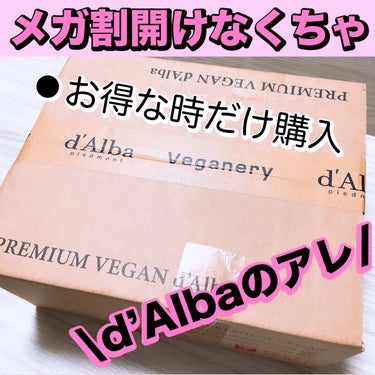 d`Albaのサクラエディションメガ割で、お得にGET

お得🉐な時に、購入します🙋‍♀️

定価、嫌い😂

クーポン大好き、ポイント大好き💕

頭の中は、常にお得を意識してます🙌

ダルバ
サクラエデ