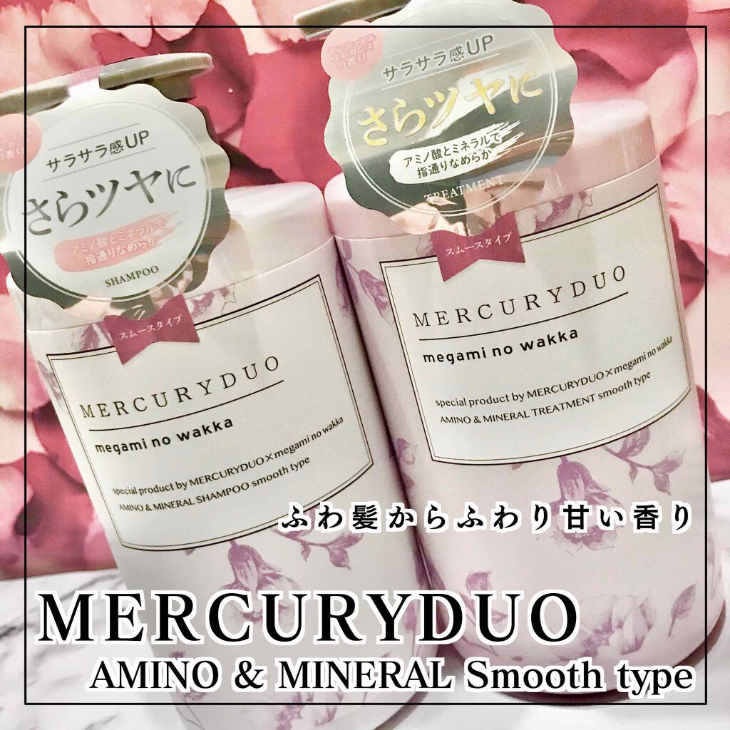 MERCURYDUO シャンプー【スムース】・トリートメント【スムース】 シャンプー（スムースタイプ）/R&/市販シャンプーを使ったクチコミ（1枚目）