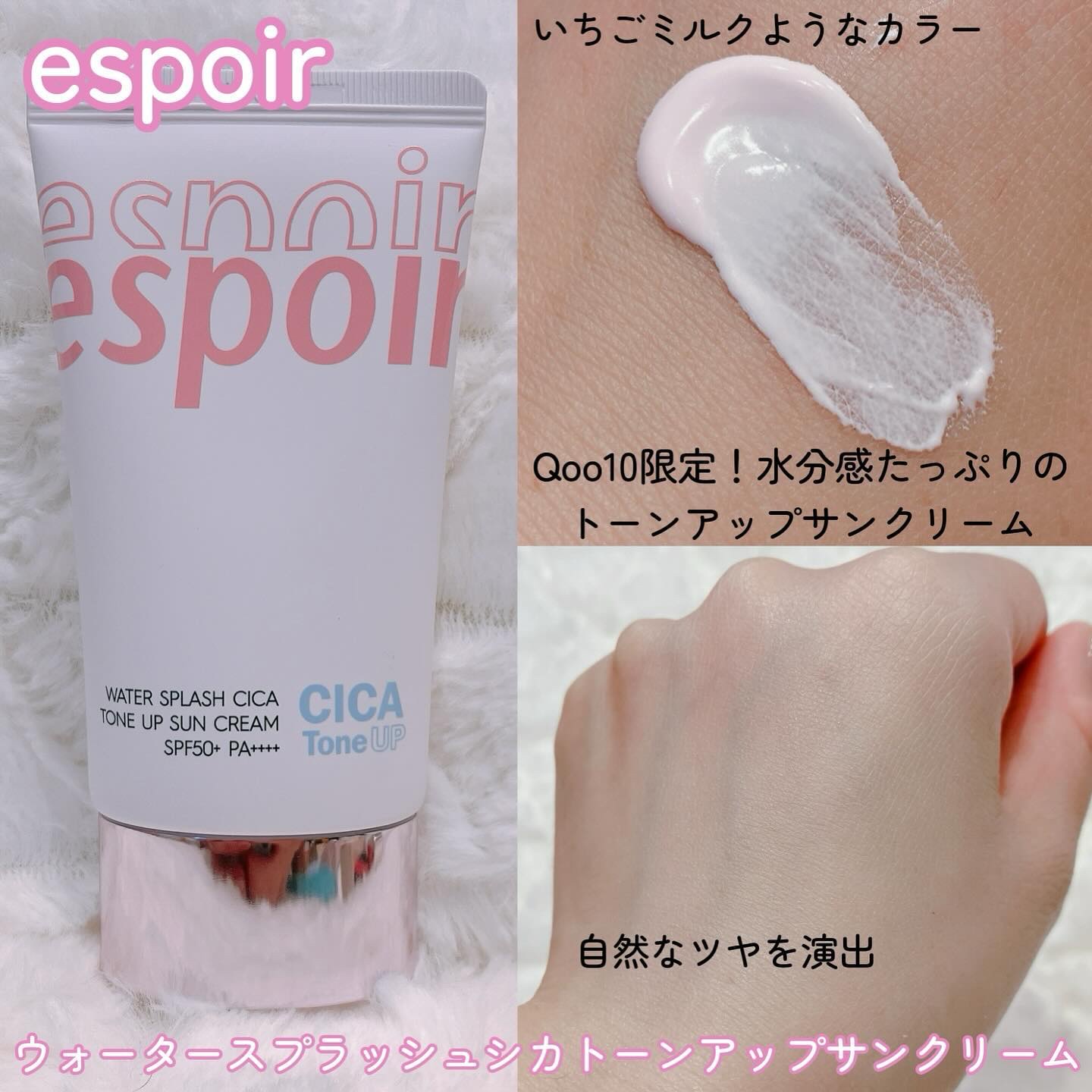 ウォータースプラッシュシカトーンアップクリーム/espoir/化粧下地を使ったクチコミ（2枚目）