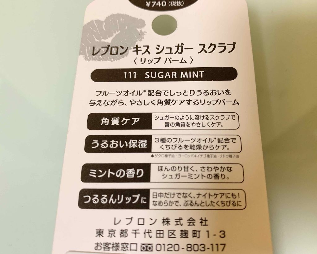 レブロン キス シュガー スクラブ/REVLON/リップスクラブを使ったクチコミ(2枚目)