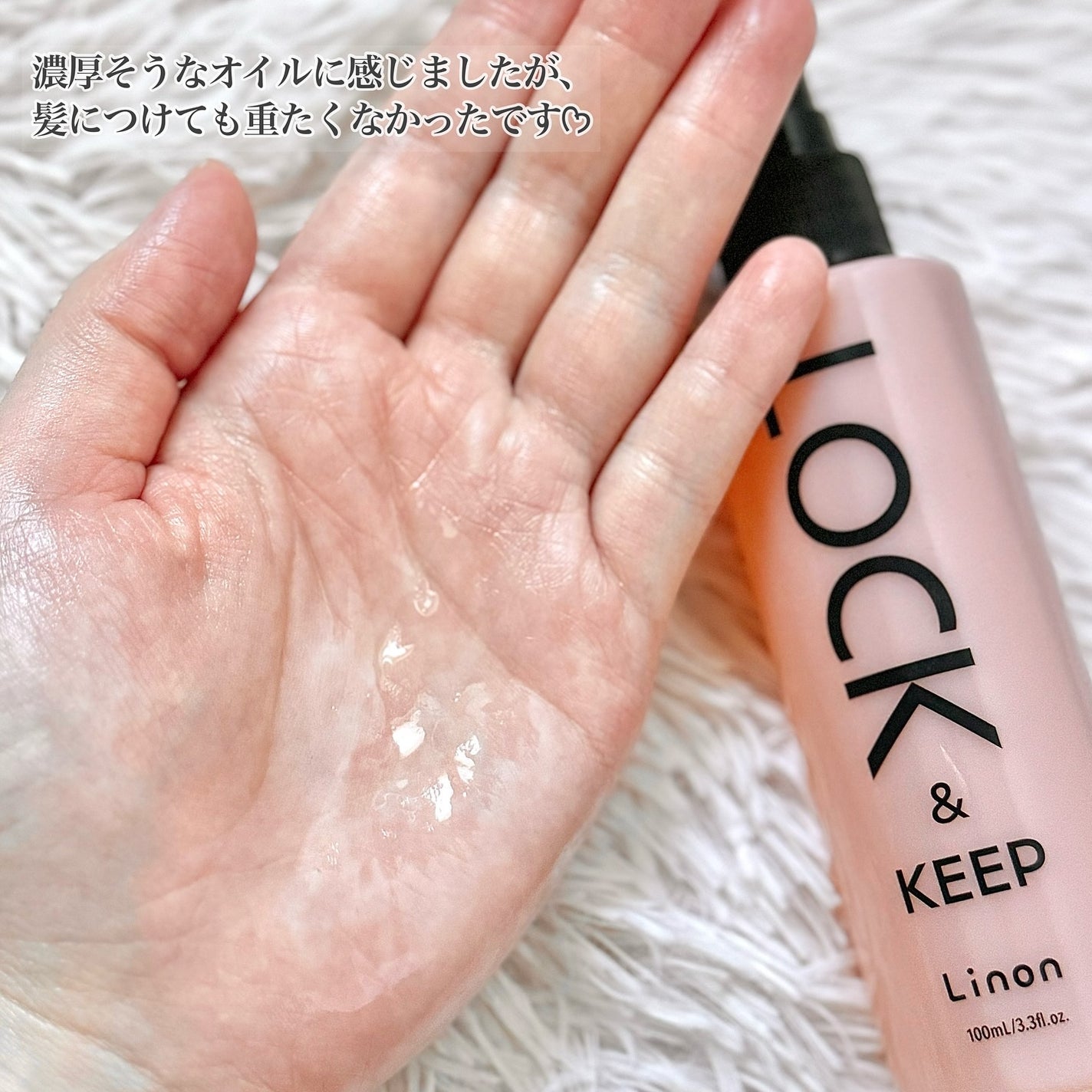 Linon ロックオイル/Linon/ヘアオイルを使ったクチコミ(3枚目)