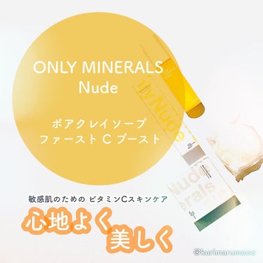 Nude ポアクレイソープ/ONLY MINERALS/洗顔石鹸を使ったクチコミ（1枚目）