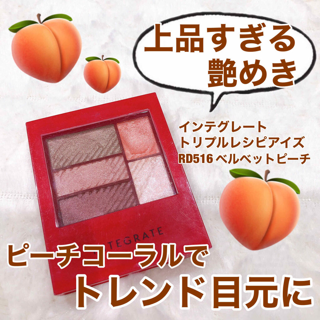 トリプルレシピアイズ/インテグレート/アイシャドウパレットを使ったクチコミ（1枚目）