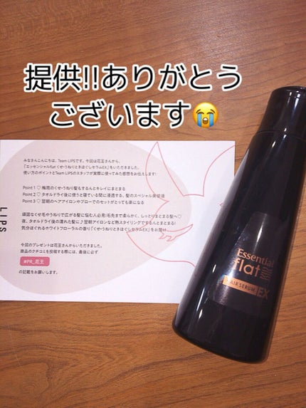 くせ・うねりときほぐしセラムEX/エッセンシャル flat/ヘアオイルを使ったクチコミ(1枚目)