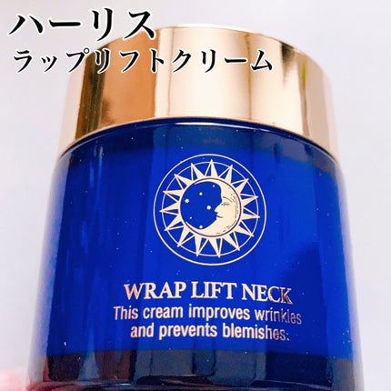 ラップリフトクリーム/ハーリス/フェイスクリームを使ったクチコミ(4枚目)