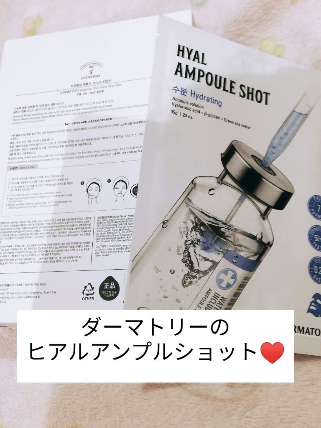 アンプルショットシートヒアルショット/Dermatory/シートマスク・パックを使ったクチコミ（1枚目）