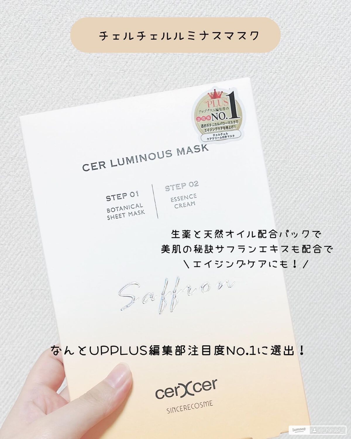 ルミナスマスク   (ケアクリーム付き) /cerXcer/シートマスク・パックを使ったクチコミ（3枚目）