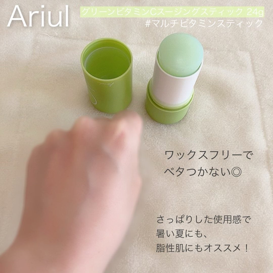 グリーンビタミンCスティック/Ariul/フェイスバームを使ったクチコミ(4枚目)