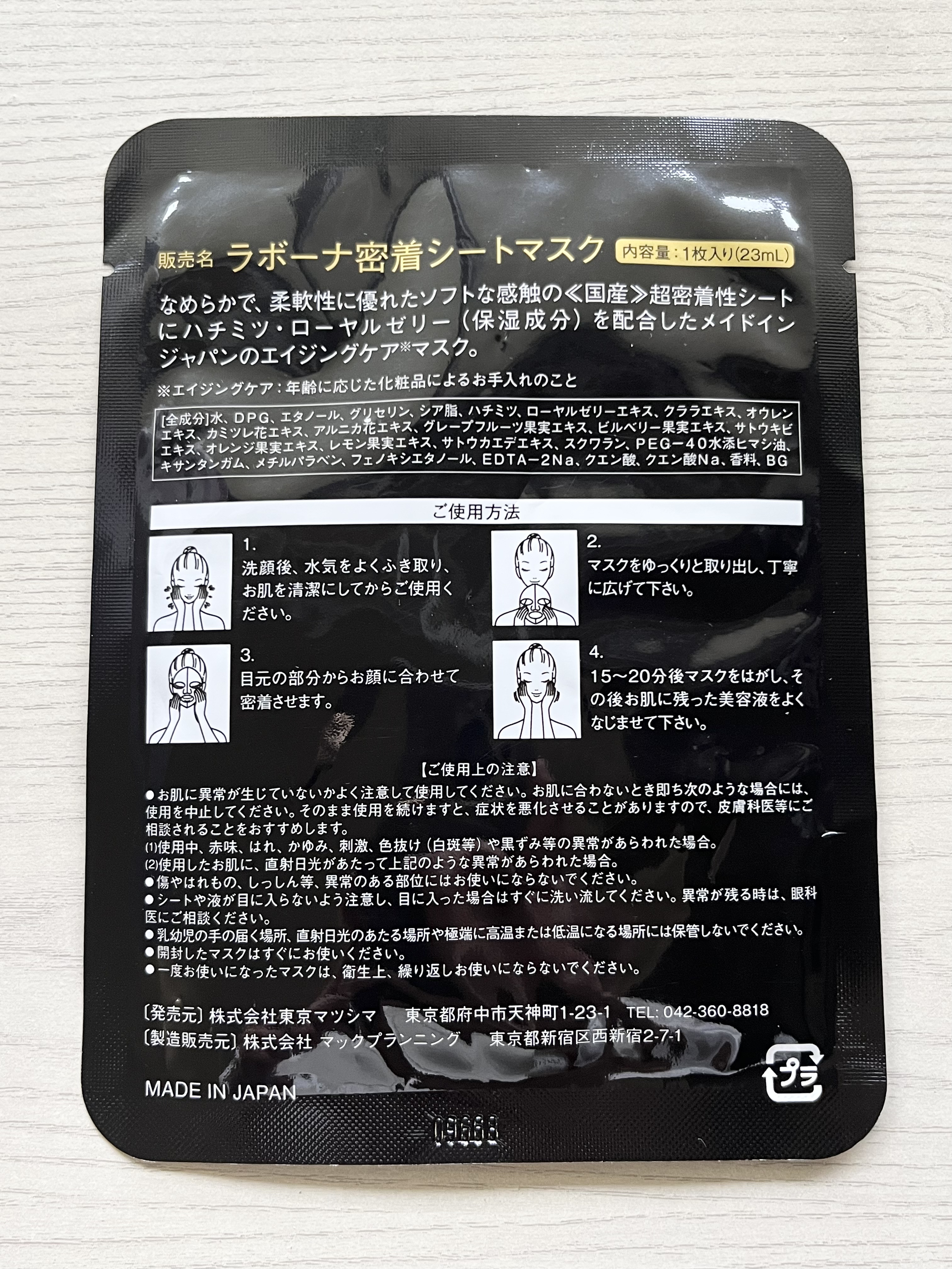 ラボーナ密着シートマスク/マックプランニング/シートマスク・パックを使ったクチコミ（2枚目）