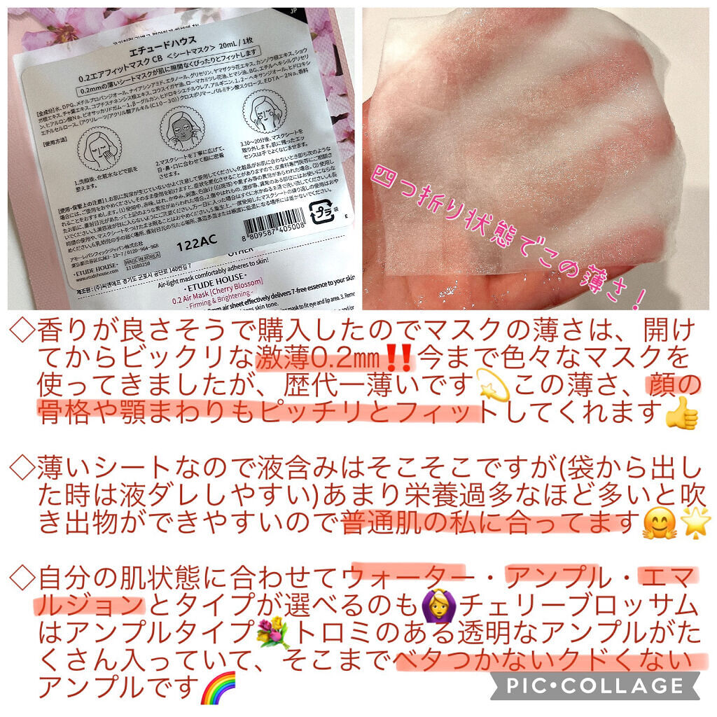 0.2エアフィットマスク/ETUDE/シートマスク・パックを使ったクチコミ（2枚目）
