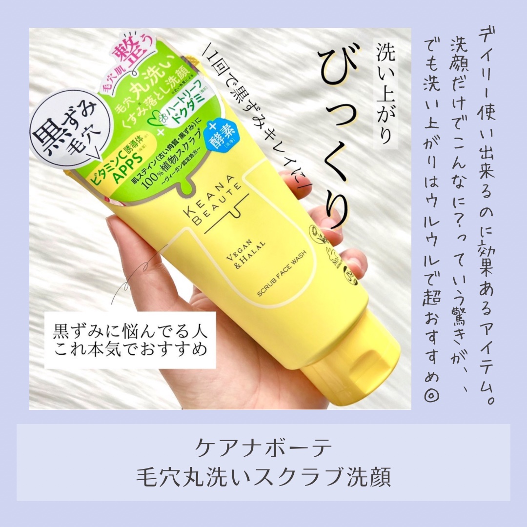 毛穴丸洗いスクラブ洗顔/ケアナボーテ/洗顔フォームを使ったクチコミ（3枚目）