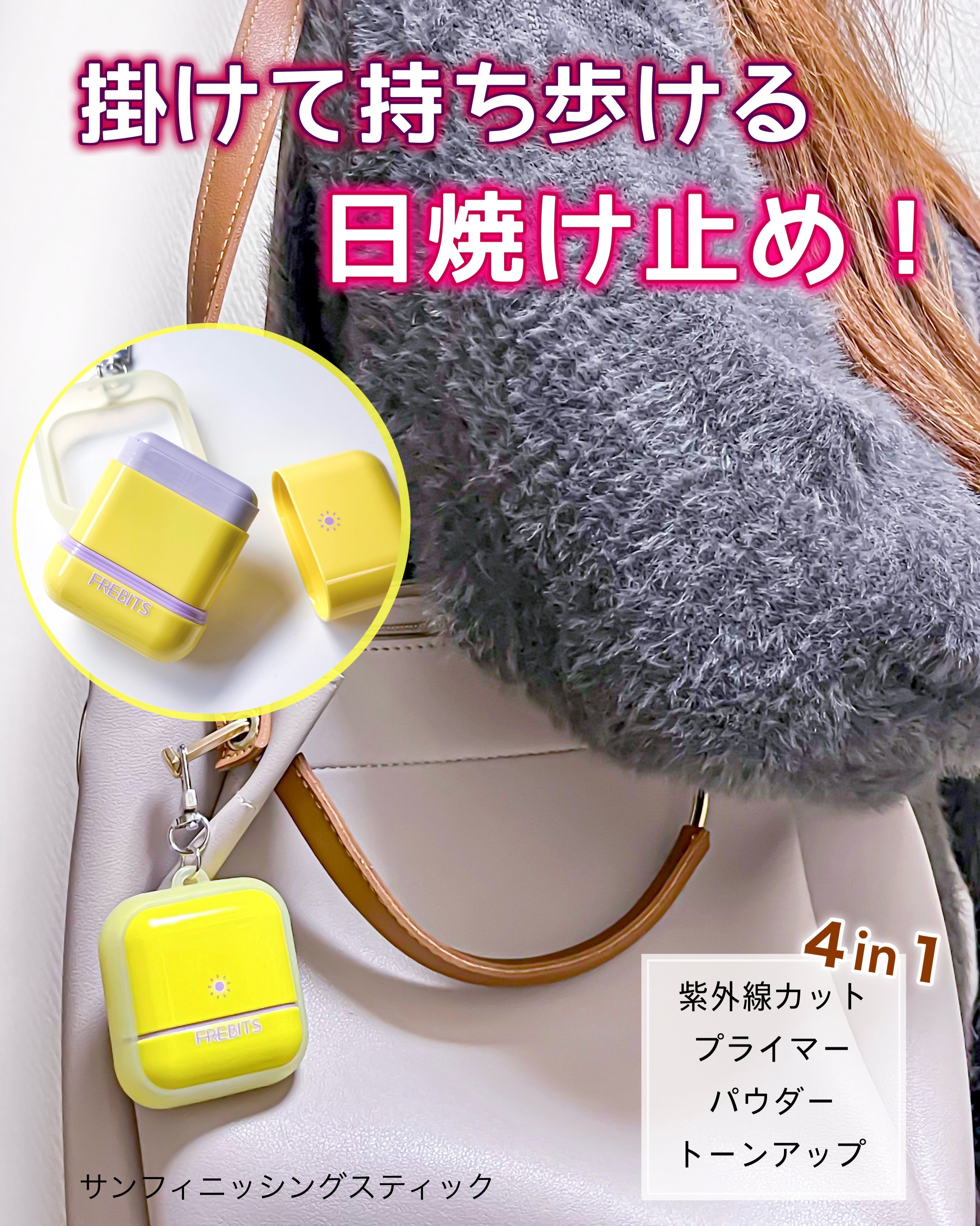 Air Fit Sun Finishing Stick 01 Pure Violet/frebits/日焼け止めスティックを使ったクチコミ（1枚目）