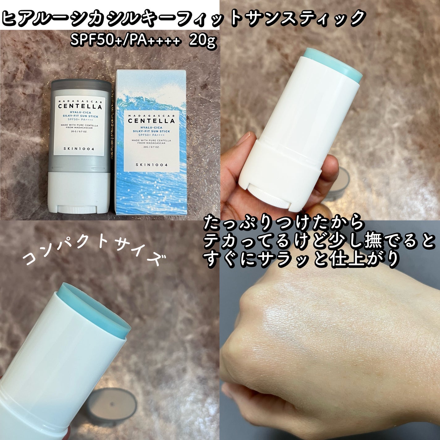ヒアルーシカ シルキーフィット サンスティック/SKIN1004/日焼け止めスティックを使ったクチコミ(1枚目)