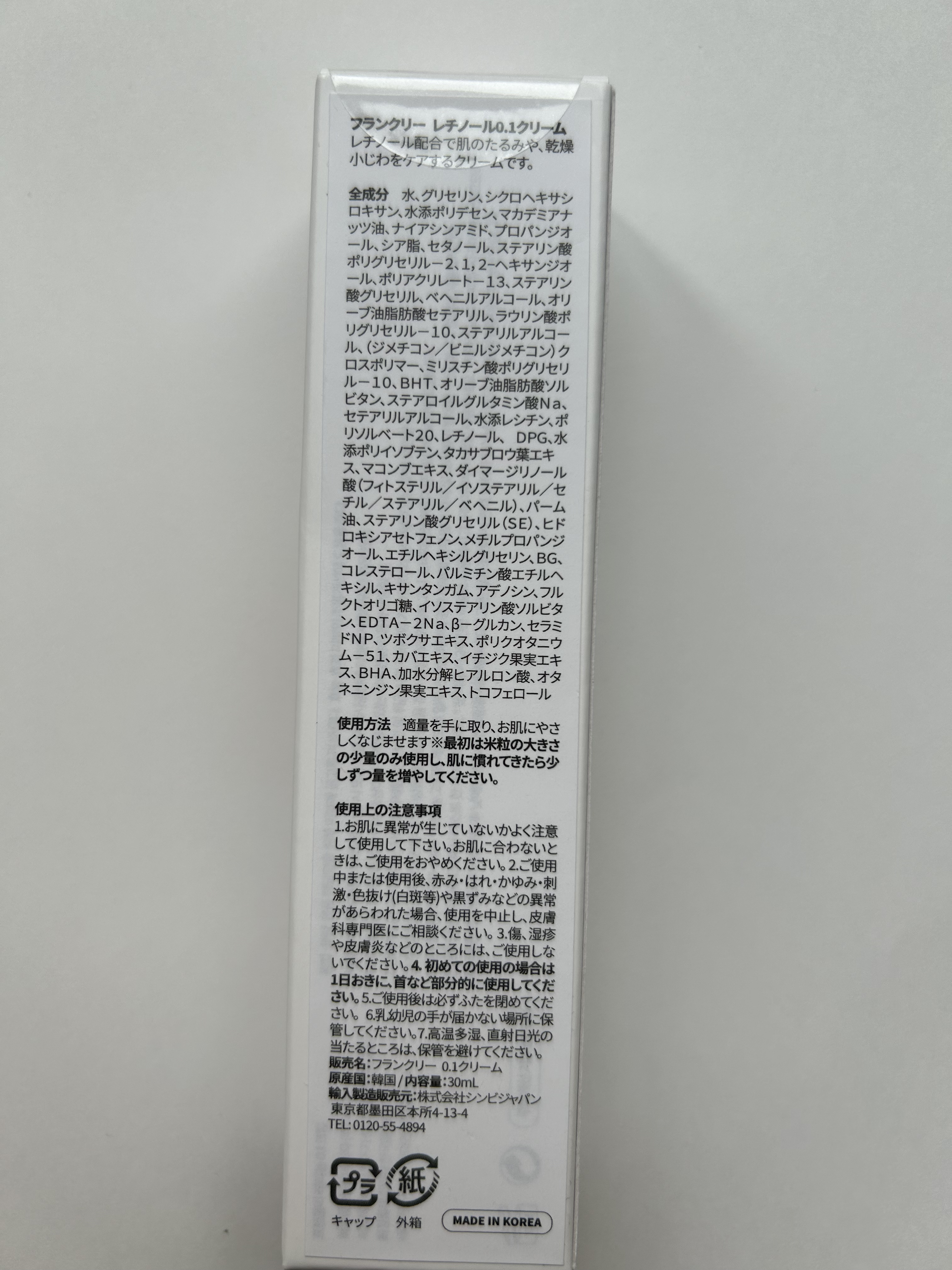 レチノール0.1％クリーム/Frankly/フェイスクリームを使ったクチコミ（2枚目）