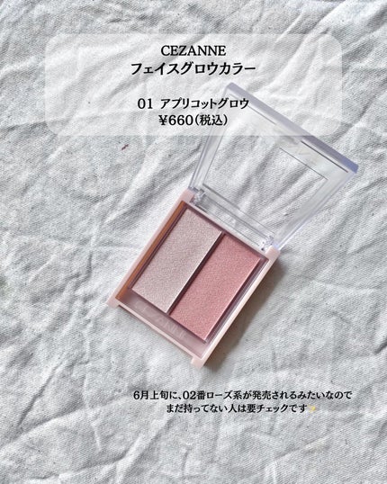 フェイスグロウカラー/CEZANNE/クリームハイライトを使ったクチコミ(3枚目)