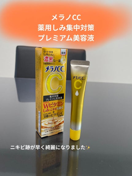 薬用しみ集中対策 プレミアム美容液/メラノCC/美容液を使ったクチコミ(1枚目)