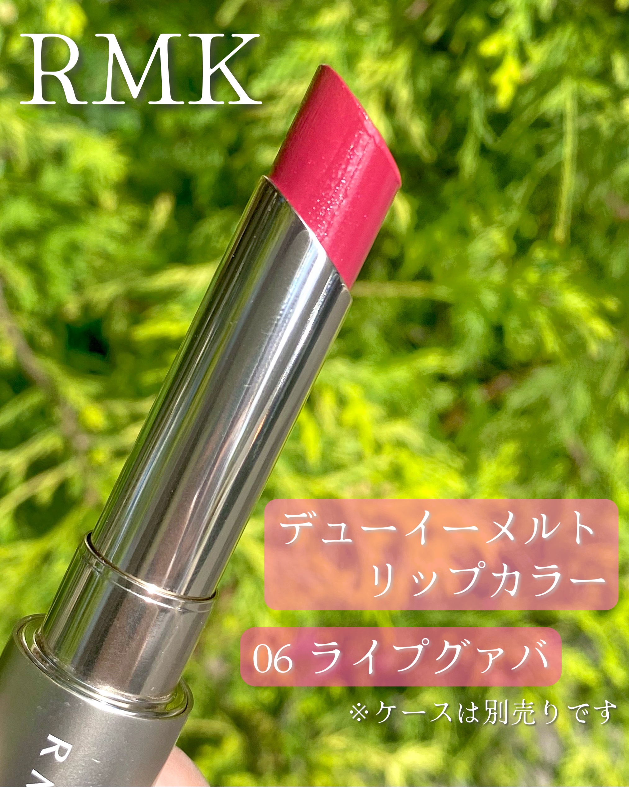 RMK デューイーメルト リップカラー 06 ライプ グァバ/RMK/口紅を使ったクチコミ（2枚目）