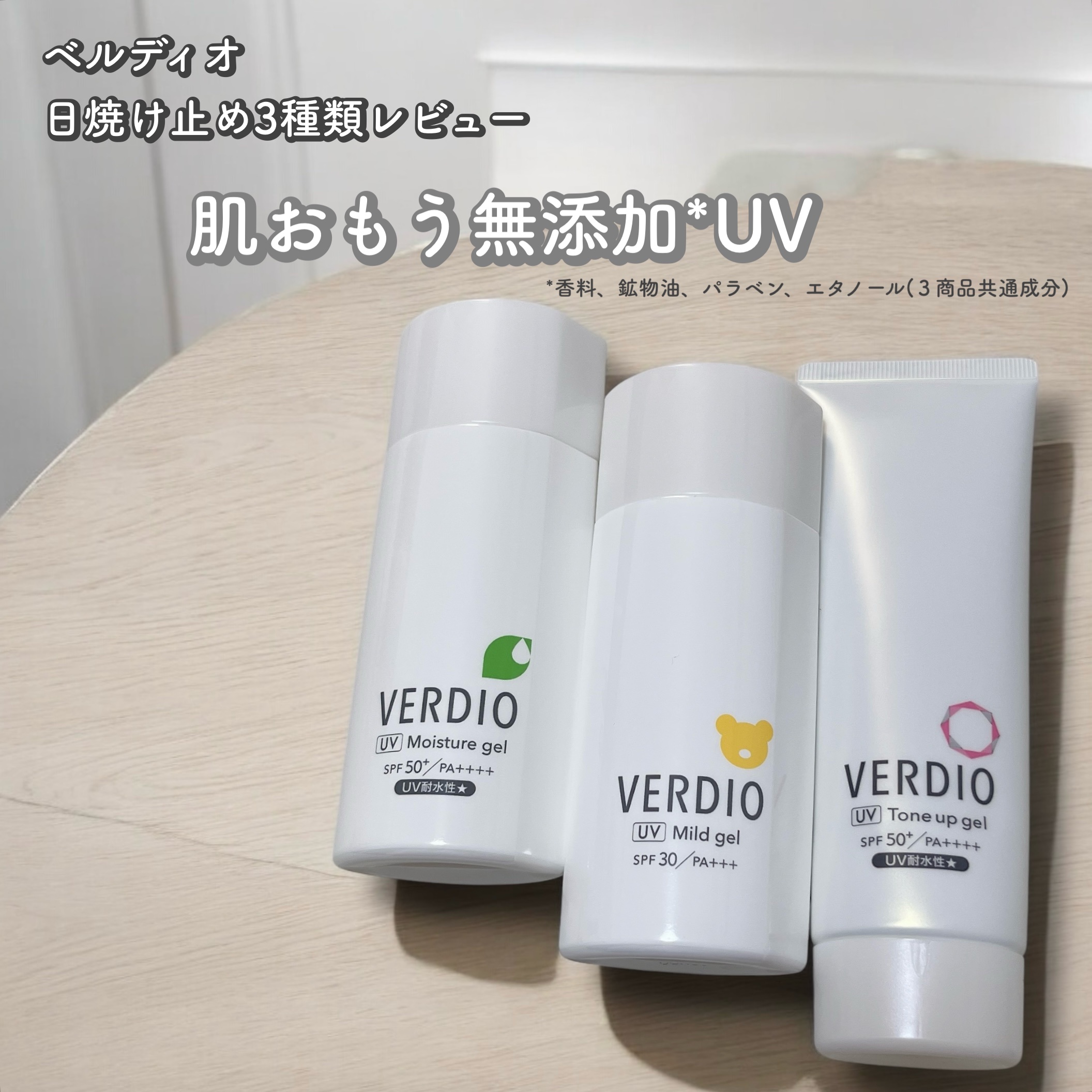 ベルディオ UV モイスチャージェル N/メンターム/日焼け止めジェルを使ったクチコミ（1枚目）