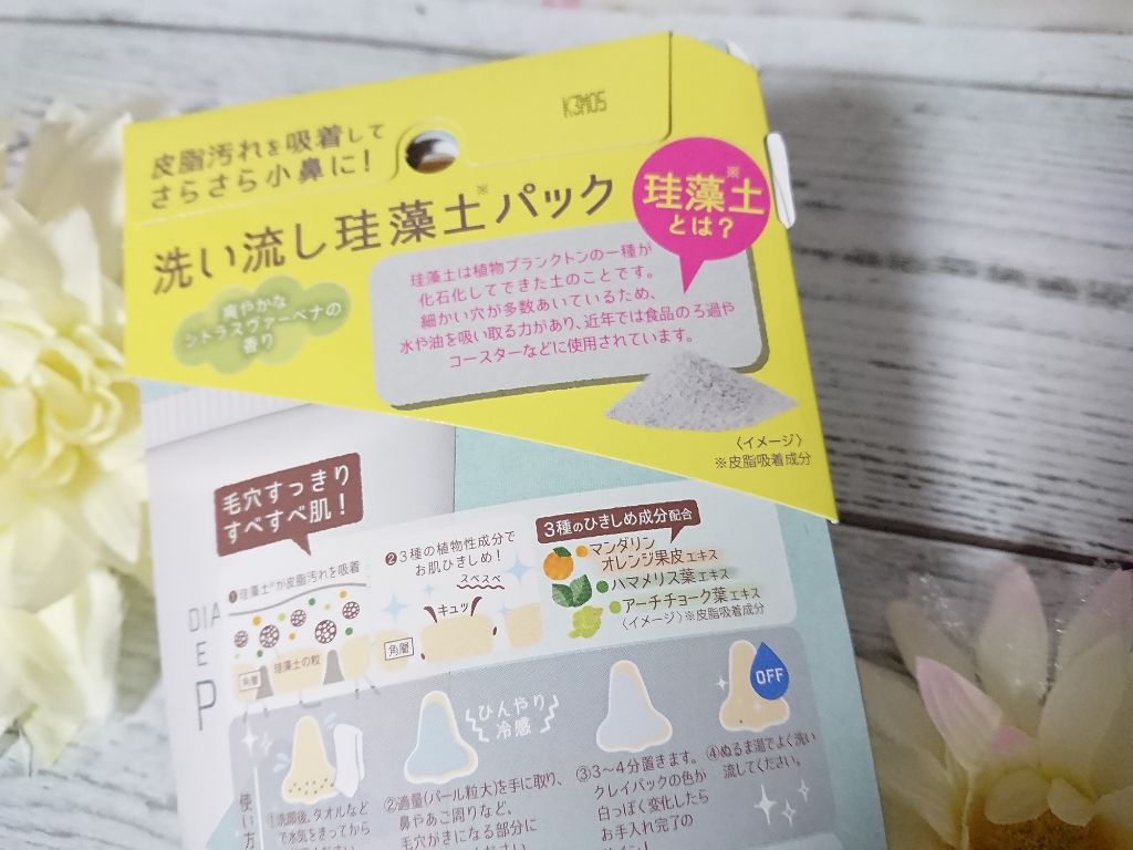 リフターナ 珪藻土パック/pdc/洗い流すパック・マスクを使ったクチコミ(3枚目)