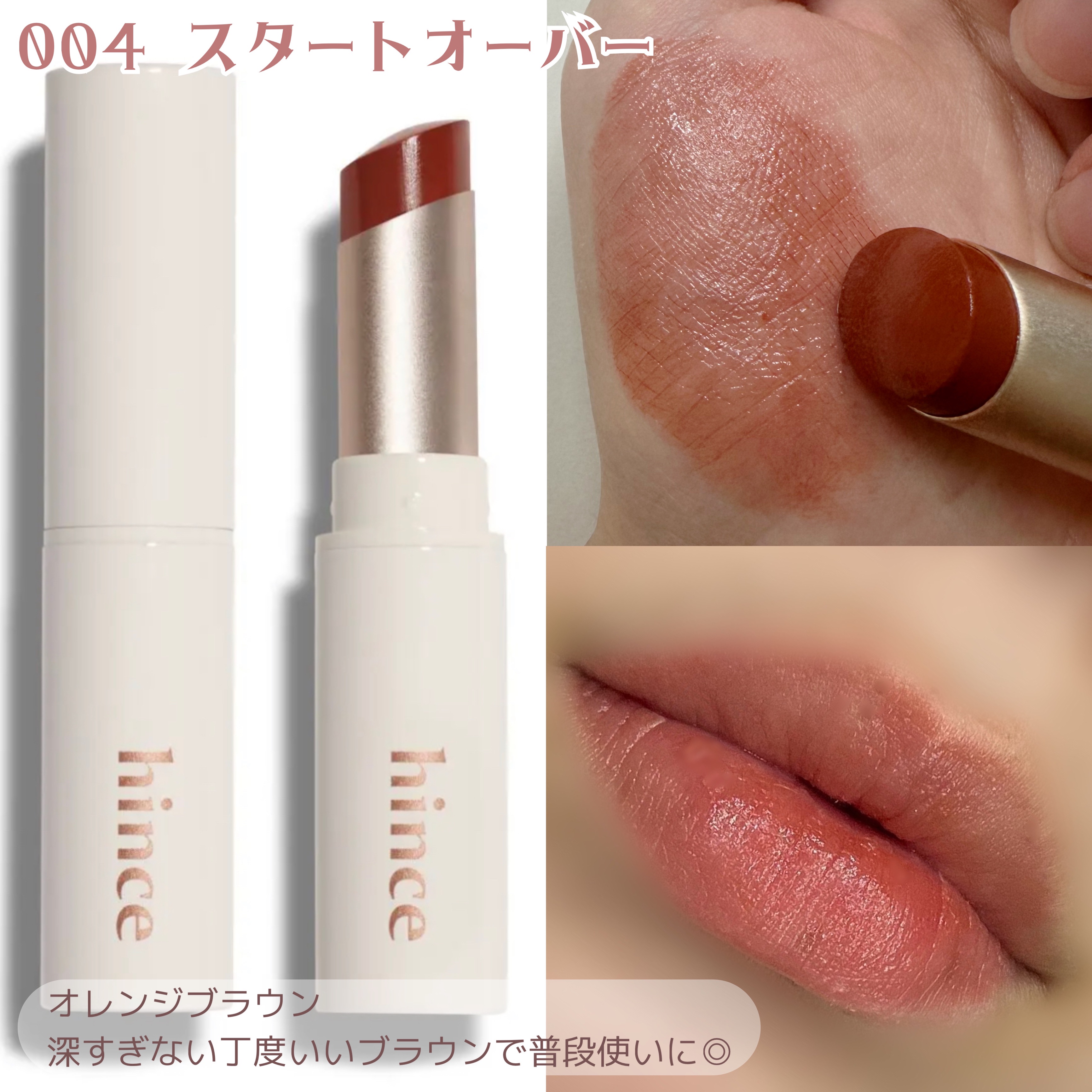 ムードインハンサーリップグロウ LW007 チルアウト/hince/口紅を使ったクチコミ（3枚目）