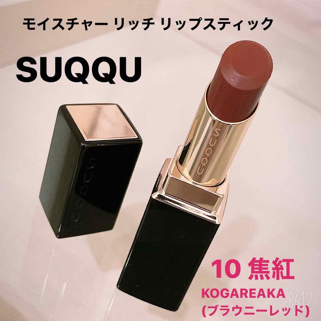モイスチャー リッチ リップスティック 11 凛紅 -RINKU/SUQQU/口紅を使ったクチコミ（1枚目）