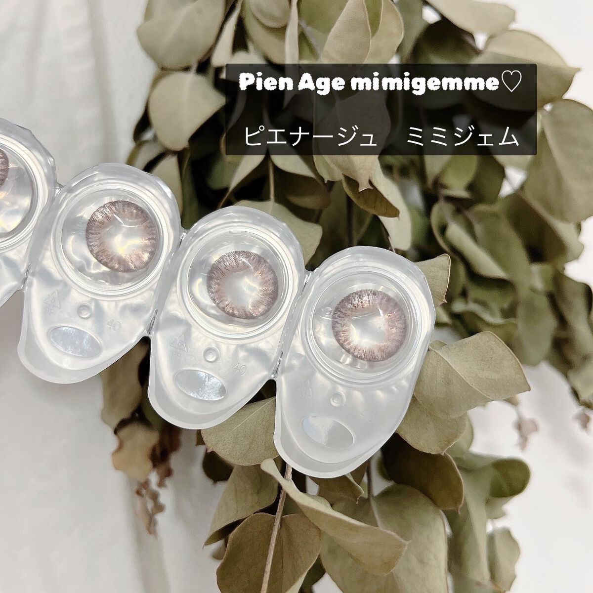 ピエナージュ ミミジェム ワンデー/PienAge/カラーコンタクトレンズを使ったクチコミ(1枚目)