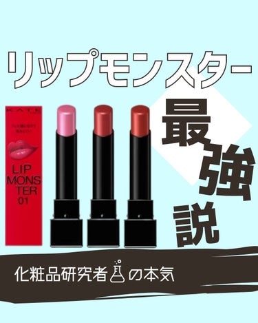 とまと村長@化粧品研究者 on LIPS 「←化粧品オタクはフォローしてね！こんにちは！化粧品研究者のとま..」（1枚目）