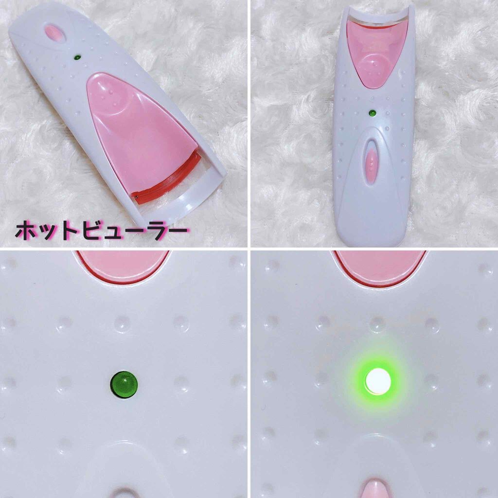 電動ホットビューラー/DAISO/ホットビューラーを使ったクチコミ（3枚目）