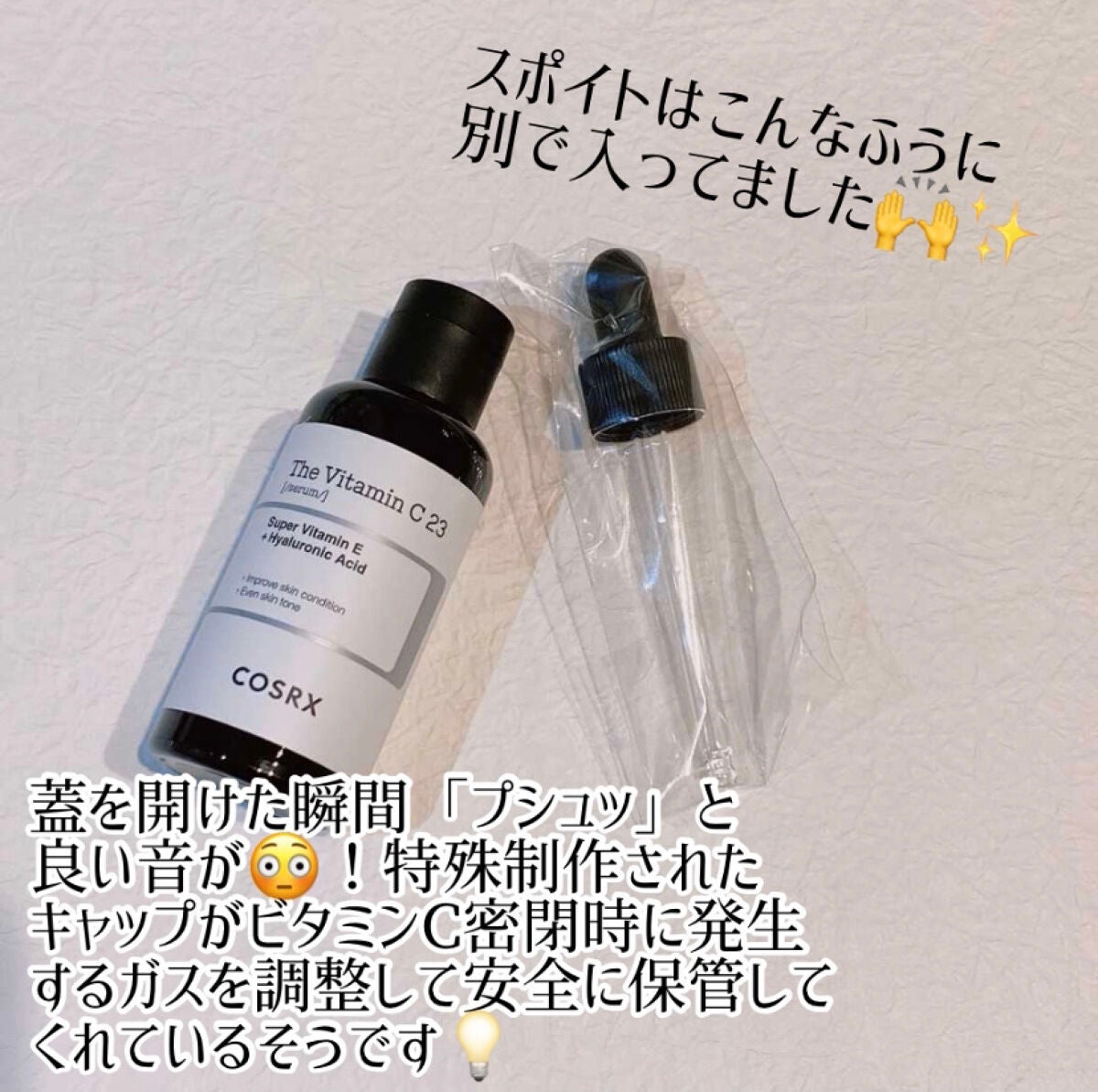 RXザ・ビタミンC23セラム/COSRX/美容液を使ったクチコミ(2枚目)