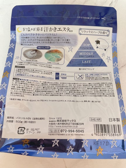汗かきエステ気分 リラックスナイト/マックス/無機塩系入浴剤を使ったクチコミ(2枚目)
