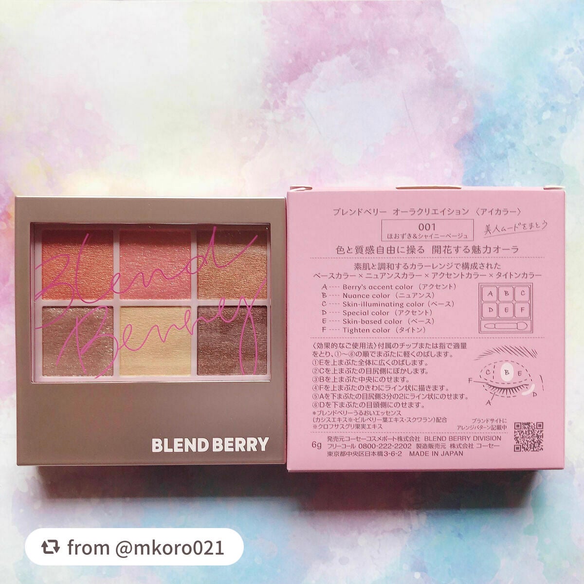 オーラクリエイション/BLEND BERRY/アイシャドウパレットを使ったクチコミ(2枚目)