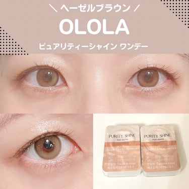 ピュアリティーシャインワンデー(PURITYSHINE 1day) 01 ヘーゼルブラウン/OLOLA/ワンデー（１DAY）カラコンを使ったクチコミ（2枚目）