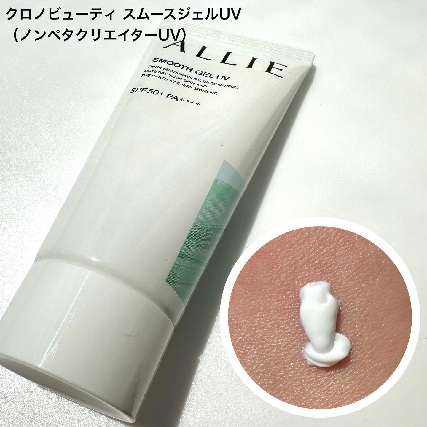 アリィー クロノビューティ ラスティングプライマーUV/アリィー/日焼け止めジェルを使ったクチコミ（3枚目）