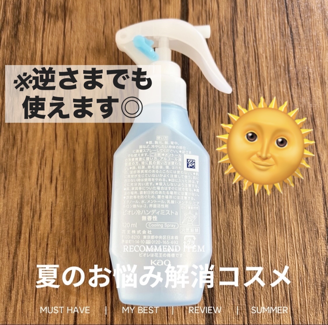 冷ハンディミスト 無香性 本体 120ml/ビオレ/デオドラント・制汗剤を使ったクチコミ（2枚目）