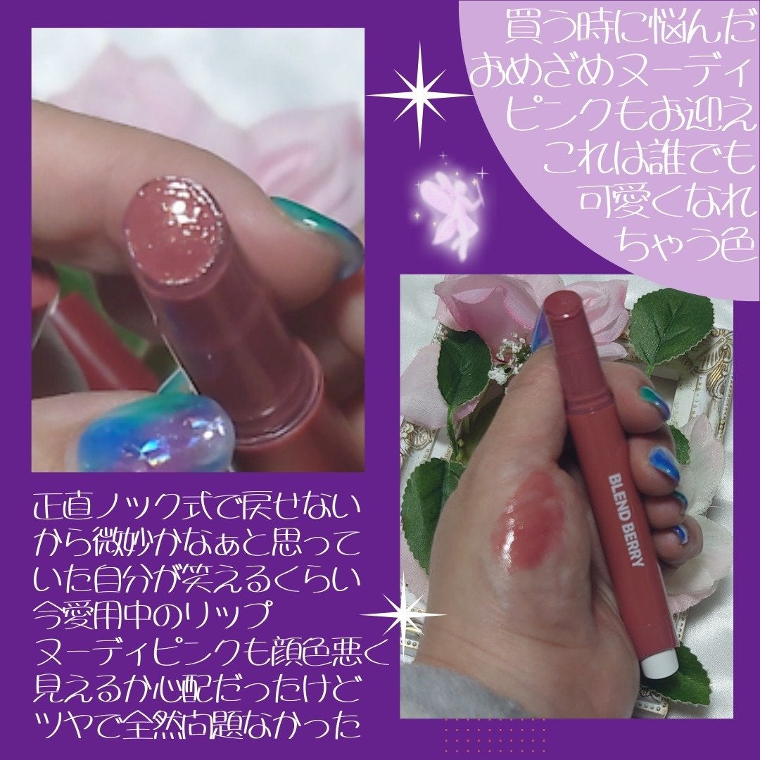 ブレンドベリー リップバルーン/BLEND BERRY/口紅を使ったクチコミ(4枚目)