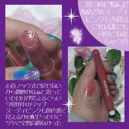 ブレンドベリー リップバルーン/BLEND BERRY/口紅を使ったクチコミ(4枚目)