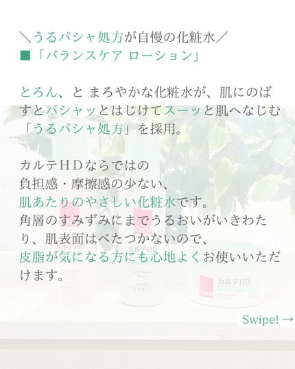 バランスケア ゲル/カルテHD/フェイスクリームを使ったクチコミ(3枚目)
