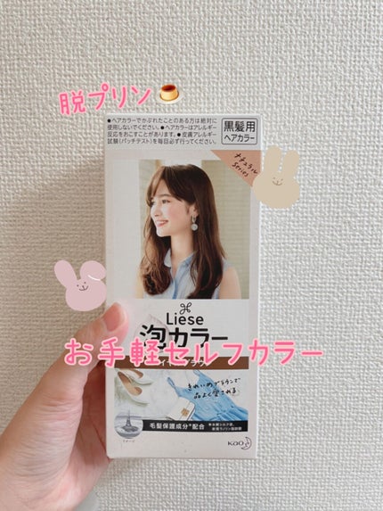 泡カラー/リーゼ/ヘアカラーを使ったクチコミ(1枚目)