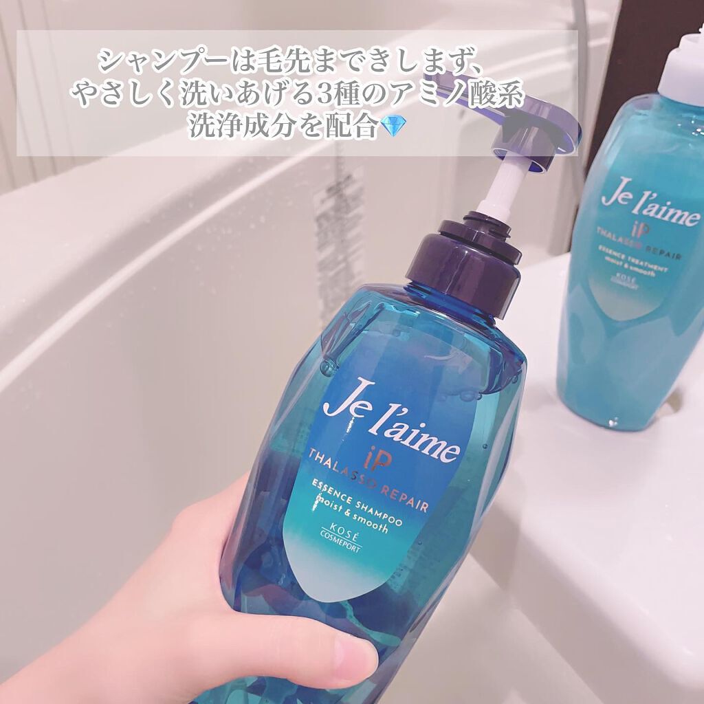 iP タラソリペア 補修美容液 シャンプー/トリートメント (モイスト&スムース)/Je l'aime/市販シャンプーを使ったクチコミ(2枚目)