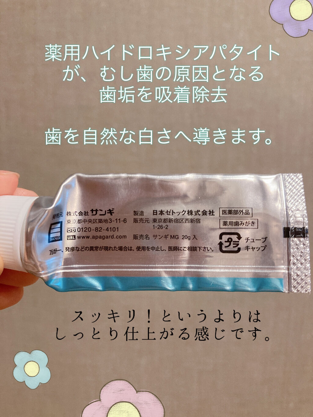  アパガードソフト/アパガード/歯磨き粉を使ったクチコミ（3枚目）