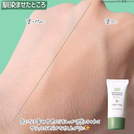 BBリフト&カバーファンデーション/HERBAL PEEL/BBクリームを使ったクチコミ(4枚目)