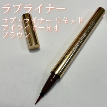 詰め替えできて◎

【紹介商品】

ラブライナー　ラブ・ライナー リキッドアイライナーＲ４　ブラウン　1760円

詰め替えできるようになっていたので、購入しました。色も描きやすさも、良くて◎

 #今