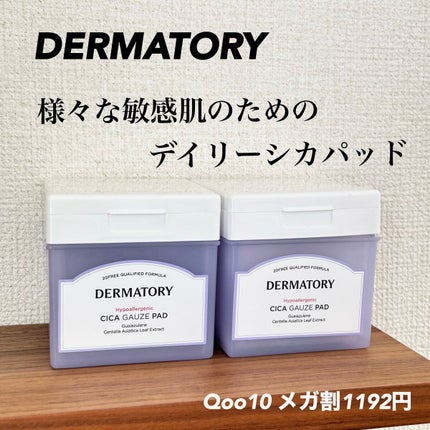 ハイポアラジェニックシカガーゼパッド/Dermatory/トナーパッドを使ったクチコミ(1枚目)