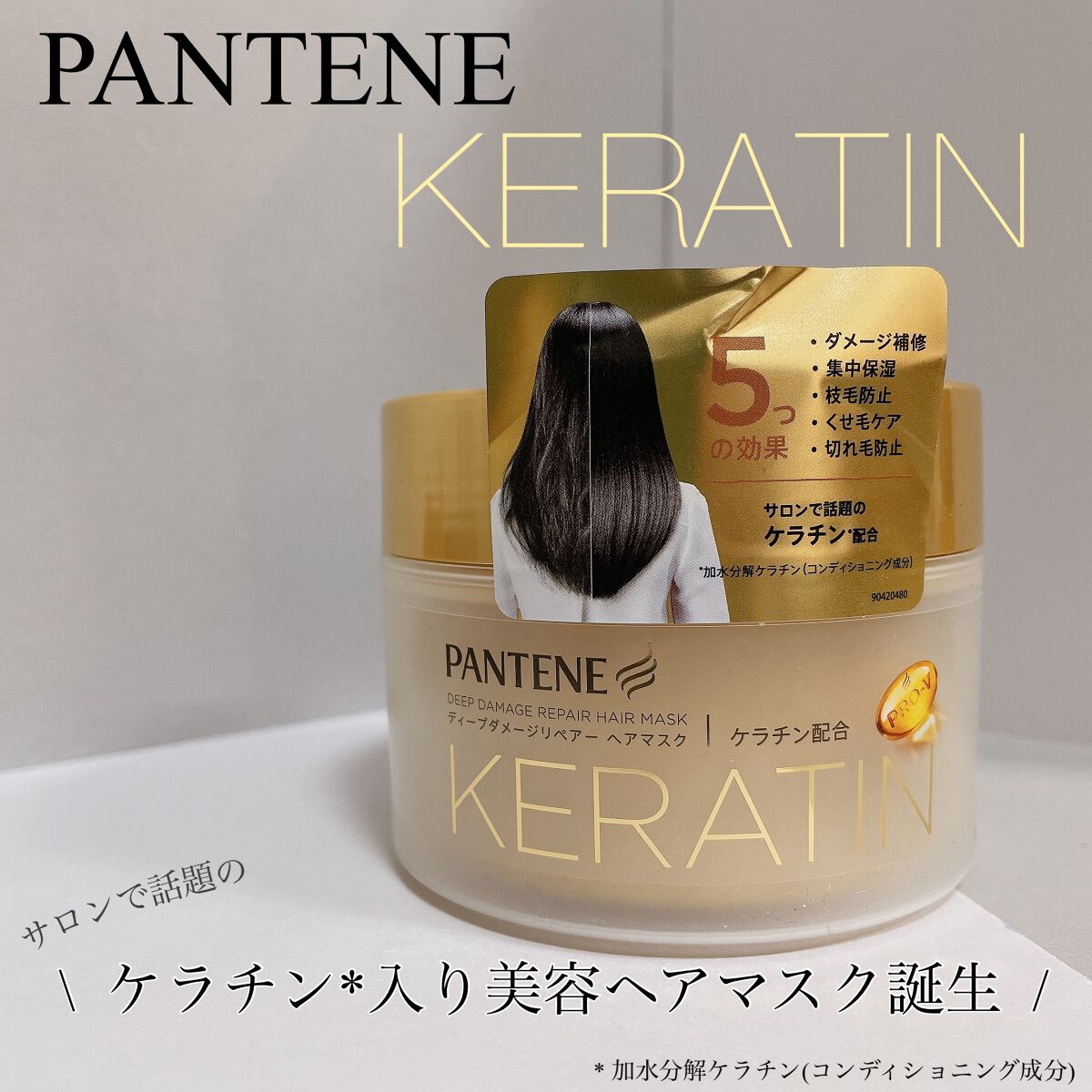 ディープダメージリペアー ヘアマスク/パンテーン/ヘアマスク・ヘアパックを使ったクチコミ(1枚目)