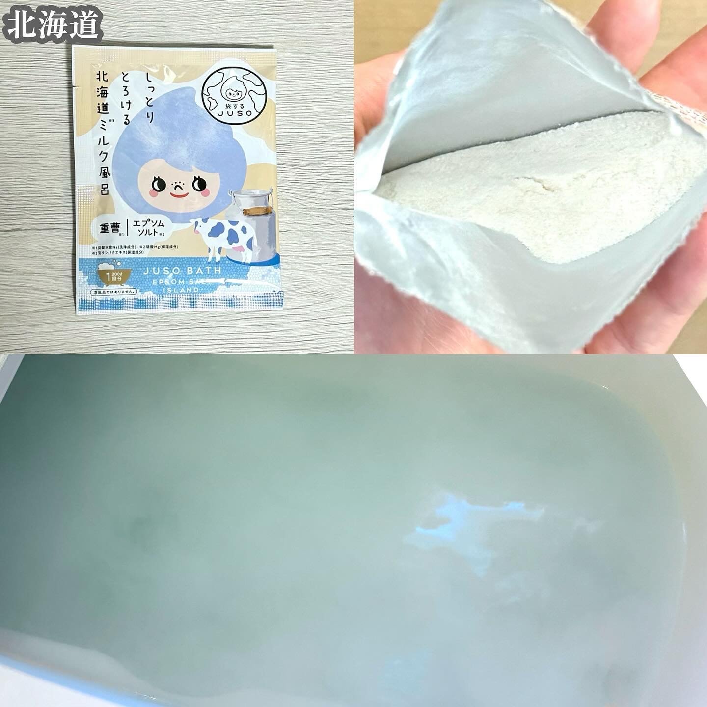 JUSO BATH POWDER/旅するJUSO/炭酸系入浴剤を使ったクチコミ（2枚目）