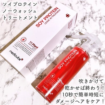 MEDICUBE ノーウォッシュトリートメントのクチコミ「うるっとまとまるꕤスプレーするだけ簡単ダメージヘアケアꕤ
🤍MEDICUBE🤍
ꕤ••┈┈.....」(2枚目)