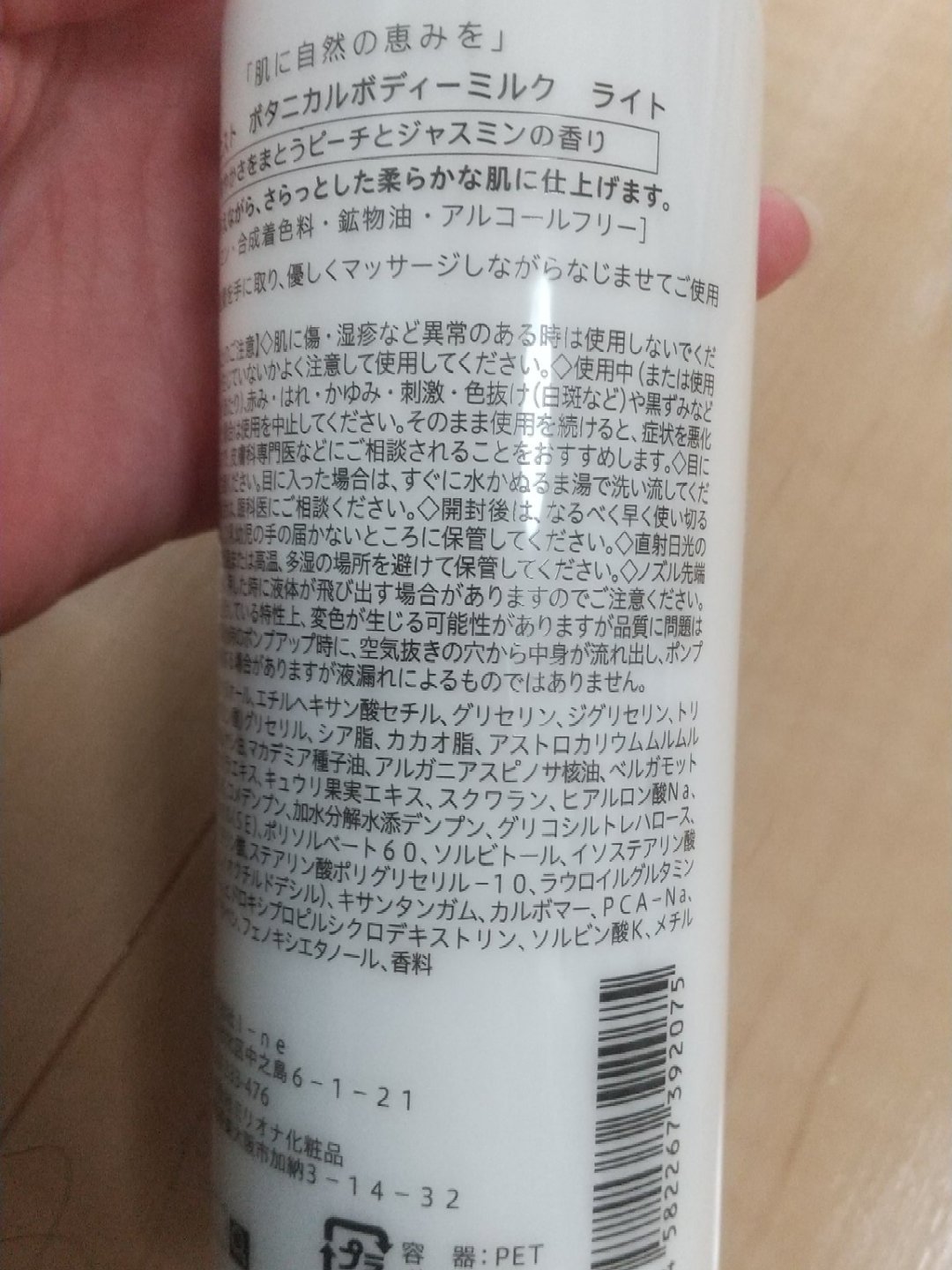 BOTANIST ボタニカルボディーミルク（ライト）のクチコミ「※2022年使用品のため評価なし

ボディミルク

・商品名
BOTANIST (ボタニスト).....」（3枚目）