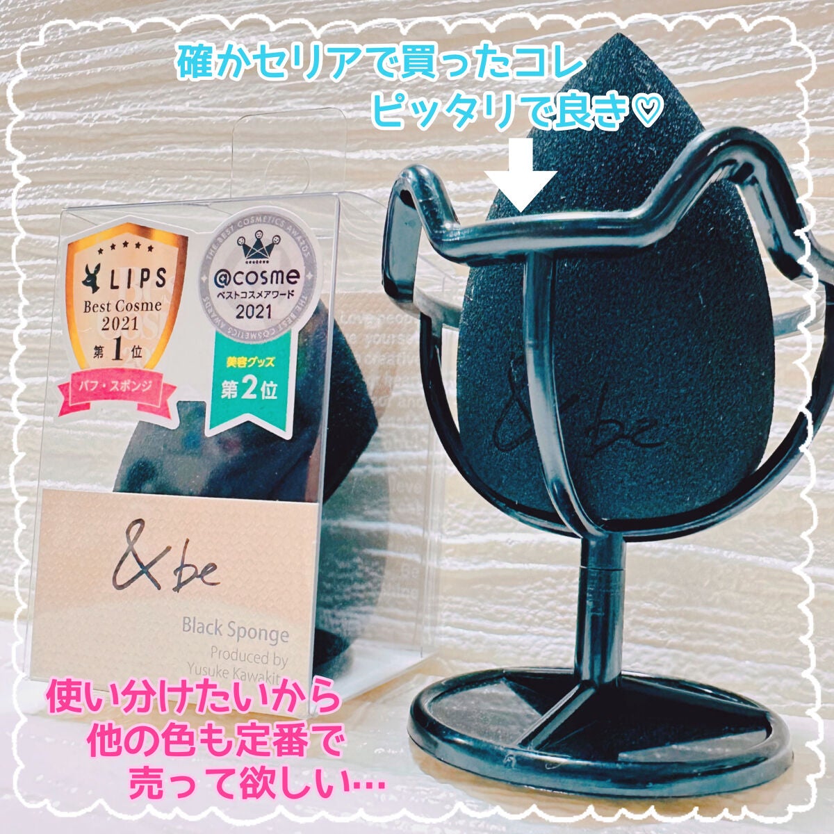 &be ブラックスポンジ/&be/パフ・スポンジを使ったクチコミ(1枚目)